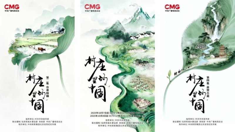 守护文化根脉  大型人文纪录片《村庄里的中国》即将播出