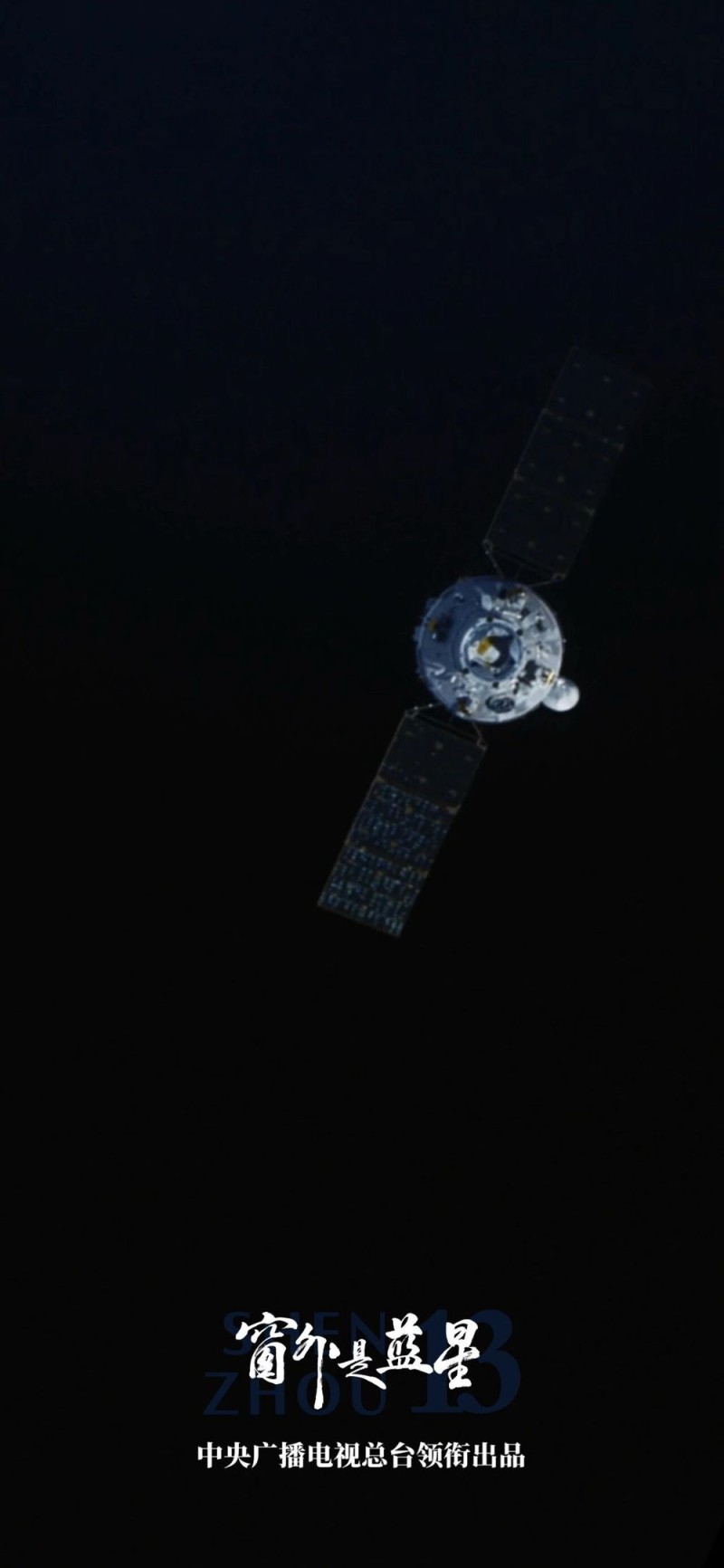 《窗外是蓝星》总票房突破5000万元