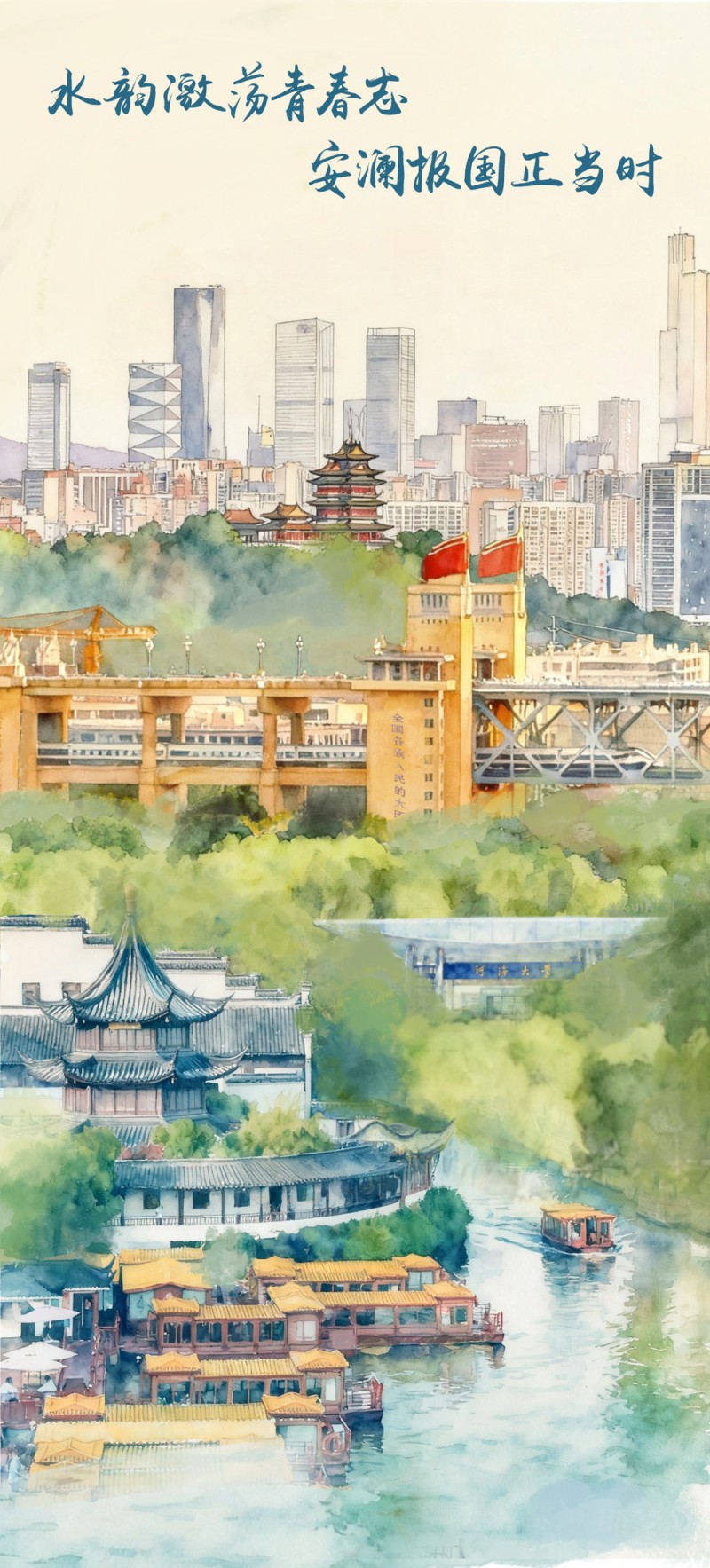 青春华章｜漫评：水韵激荡青春志，安澜报国正当时