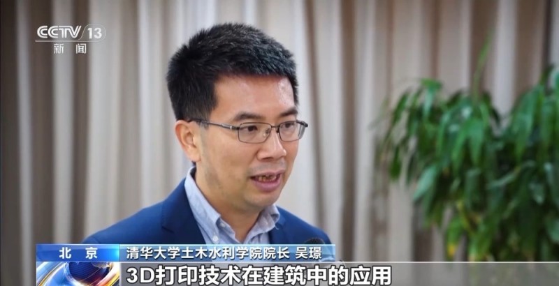 视频丨3D打印的剧院你见过吗?智能建造给出“好房子”新答案