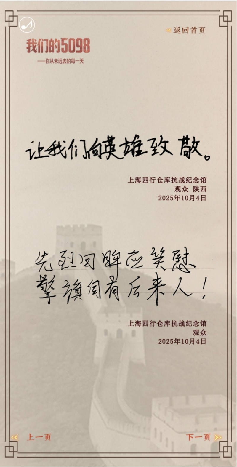 我们的5098――八百壮士孤军浴血守四行