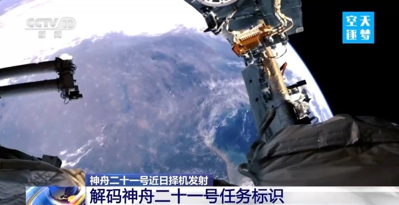 视频丨解码神舟二十一号任务标识
