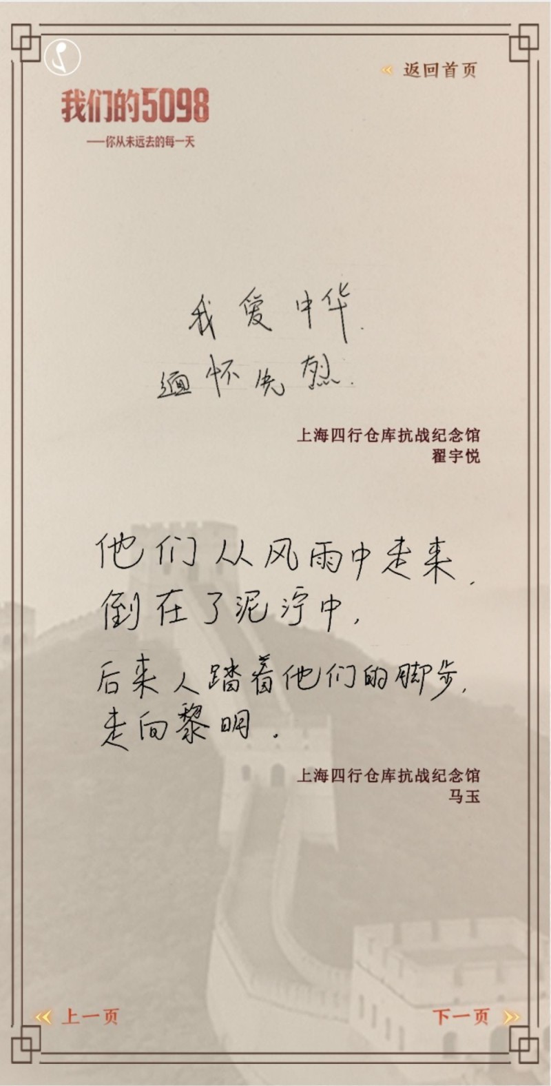 我们的5098――八百壮士孤军浴血守四行