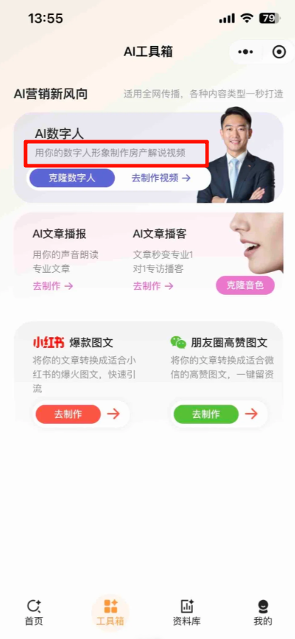 被 AI 直播带货骗了之后,现在房产中介又想用 AI 让我当冤大头