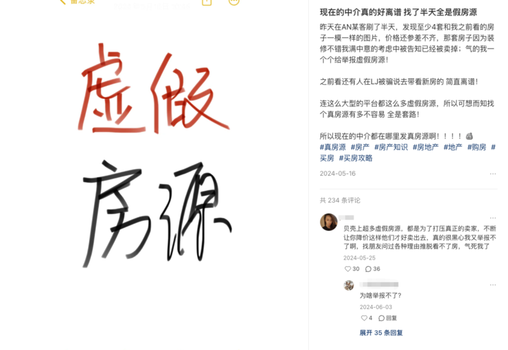 被 AI 直播带货骗了之后,现在房产中介又想用 AI 让我当冤大头