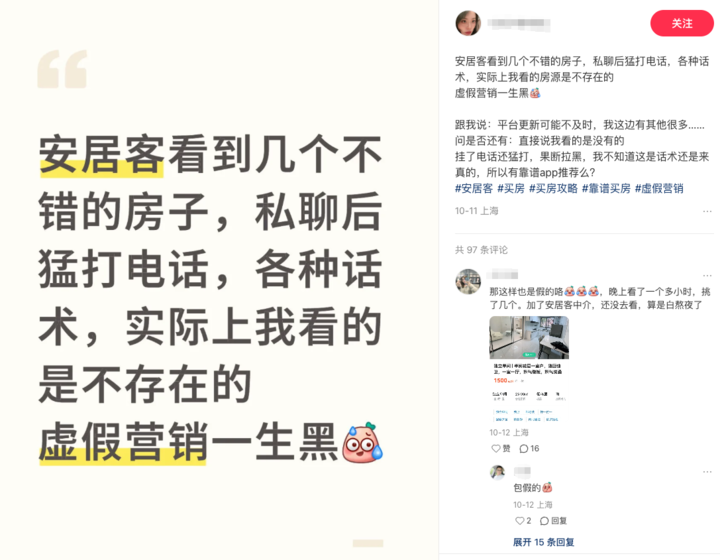 被 AI 直播带货骗了之后,现在房产中介又想用 AI 让我当冤大头