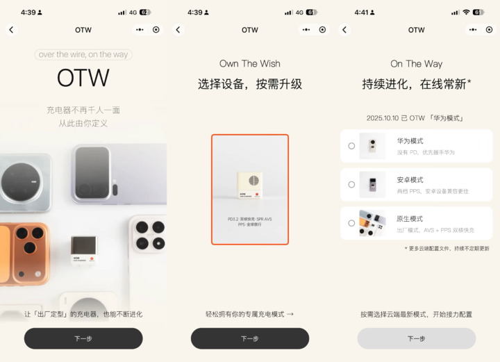 让「出厂定型」的充电头实现持续更新进化!制糖工厂打破传统充电器手机适配壁垒,首创 OTW 云端升级服务