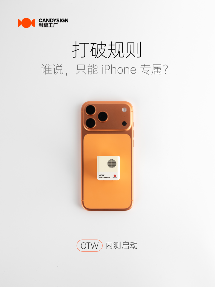 让「出厂定型」的充电头实现持续更新进化!制糖工厂打破传统充电器手机适配壁垒,首创 OTW 云端升级服务