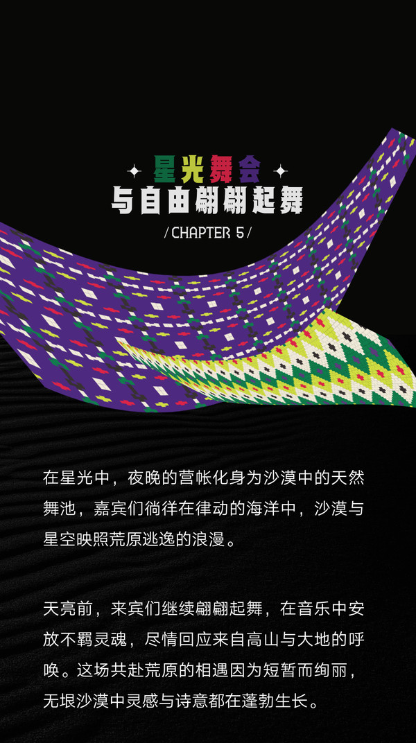在旷野之上，让灵魂尽情释放