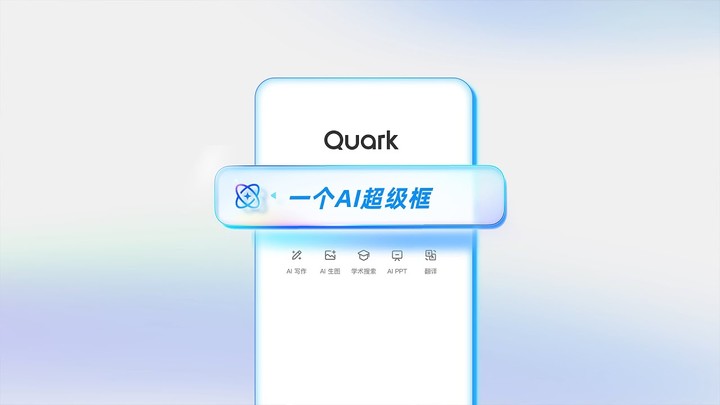 阿里把「豆包」塞进夸克,用了半天后我发现它和 OpenAI 想一块去了