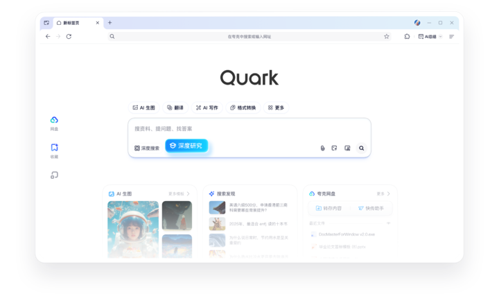 阿里把「豆包」塞进夸克,用了半天后我发现它和 OpenAI 想一块去了