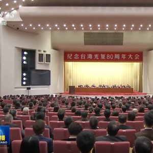 “我们期盼统一的曙光”!重要大会在北京召开,这位台湾青年现场发言