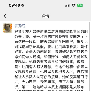 叔叔宗泽后发声：水军害了宗馥莉，使她越走越远、无法回头