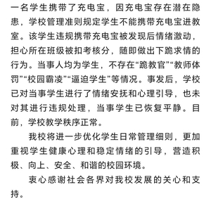 重庆渝北职教中心通报“学生下跪”事件：当事人均为学生，一学生带充电宝担心班级被扣分引发