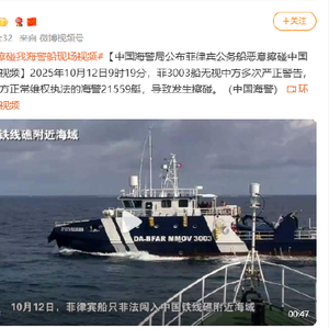 中国海警局公布菲律宾公务船恶意擦碰中国海警船现场视频