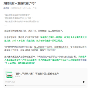 真的没有人发朋友圈了吗？微信发布一组数据回应