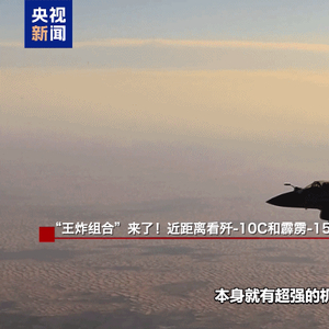 “王炸组合”来了！近距离看歼-10C和霹雳-15E