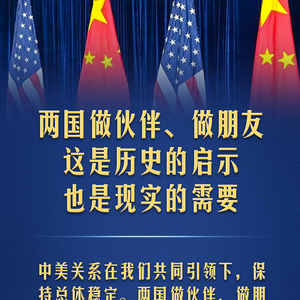 中美元首釜山会晤，习近平这些话掷地有声