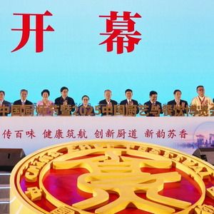 第34届中国厨师节开幕  中外美食汇聚苏州