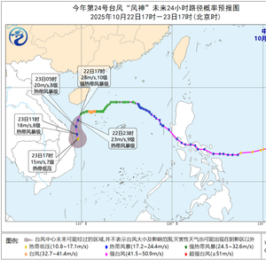 台风预警：“风神”向南偏西方移动 海南、台湾等部分地区有大暴雨