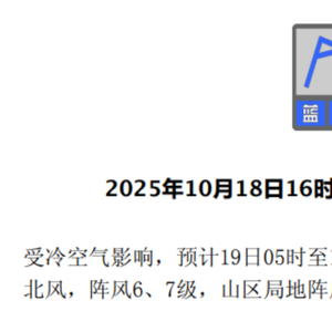 北京市气象台发布大风蓝色预警信号