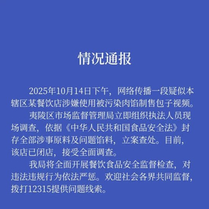 早餐店用猫啃食过的肉馅做包子？当地市监局通报：查封全部涉事原料