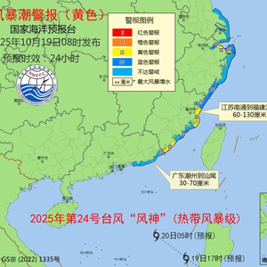 台风“风神”将进入南海 国家海洋预报台发布风暴潮和海浪双黄色预警