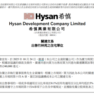 张勇香港买豪宅：总价5354万港元，已交定金267.7万！该处房产去年税后净租金收入超百万