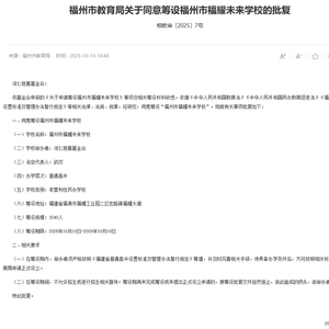 曹德旺又建一所高中：福州同意筹设“福耀未来学校”