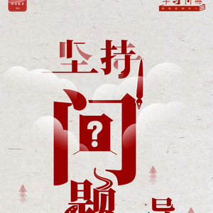 学习词典·规划方法论 | 坚持问题导向