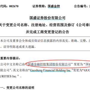 正式更名！这家“新券商”，来了！