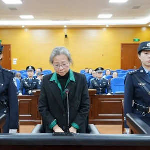 敛财1745万!景亚萍,认罪悔罪