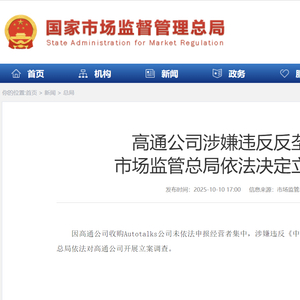 对高通公司立案调查 市场监管总局介绍详情