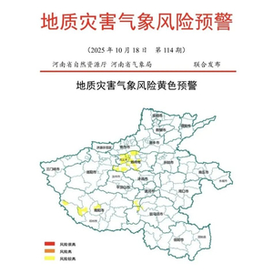 河南发布地质灾害黄色预警！