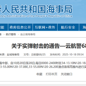 航行警告！黄海中部部分海域实弹射击