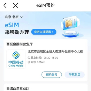 中国移动全面上线eSIM手机办理