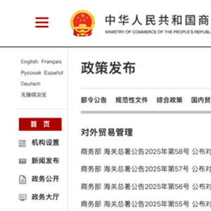 商务部、海关总署，连发4条重要公告