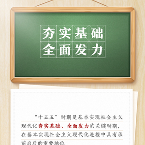 敲黑板！关键词看党的二十届四中全会公报