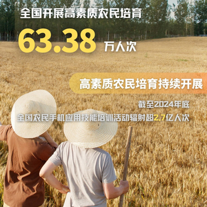 数读中国丨人才底气更足！6维度看我国高素质农民培育新发展