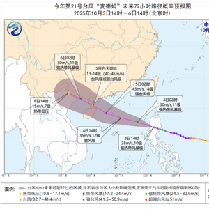 台风“麦德姆”将于5日登陆粤琼一带沿海 登陆前强度可达强台风级