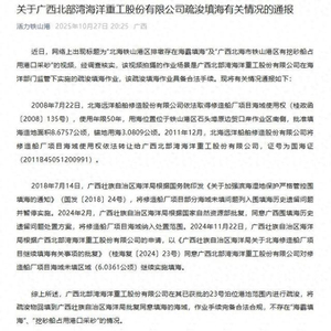 广西北海通报:不存在“海霸填海”“挖砂船占用港口采砂”