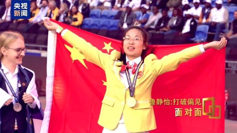 面对面丨中考失利→世界冠军!她用技能点亮璀璨人生
