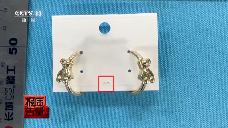 每周质量报告丨低价网红爆款、大牌平替 警惕饰品里的“美丽陷阱”