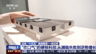 一线见闻丨金融与政策护航 高技术企业凭 “空气” 逆袭