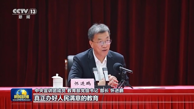 视频丨中央宣讲团在各地各部门宣讲党的二十届四中全会精神