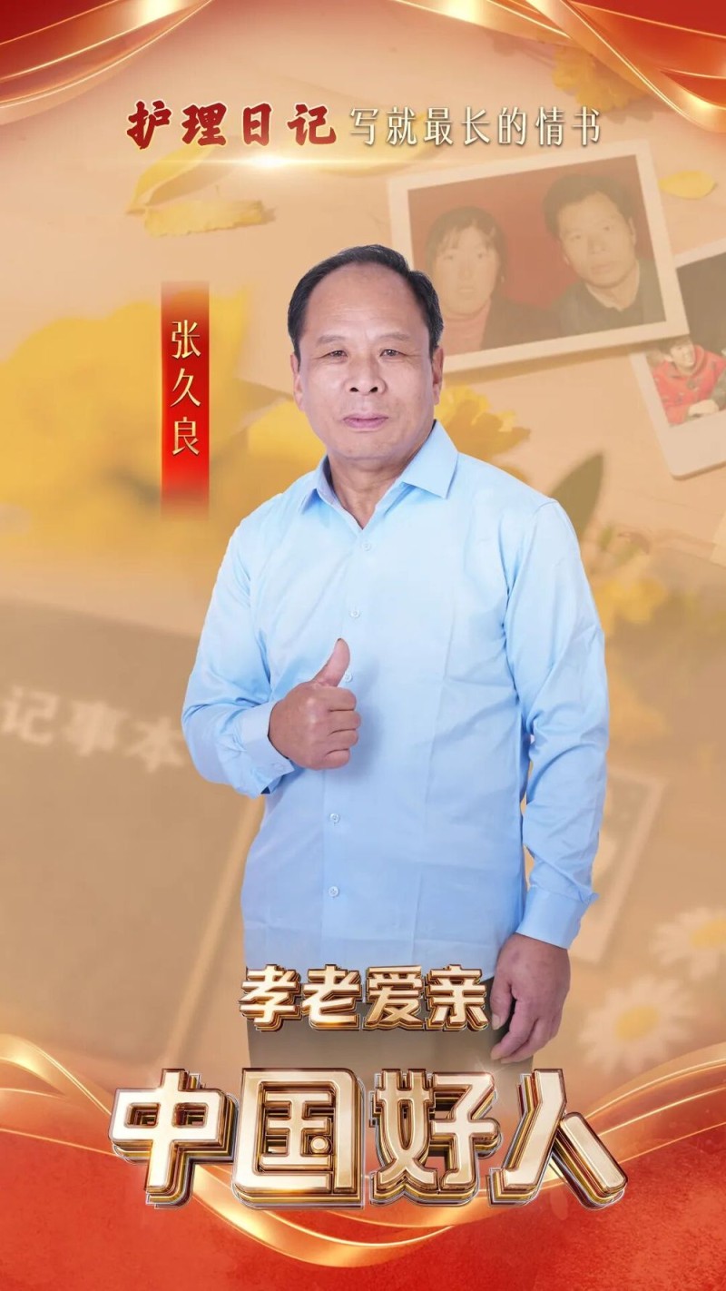 “中国好人”特别节目:礼赞身边好人 汇聚奋进力量