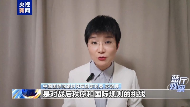 蓝厅观察丨高市早苗涉台谬论是越线挑衅 严重冲击中日关系