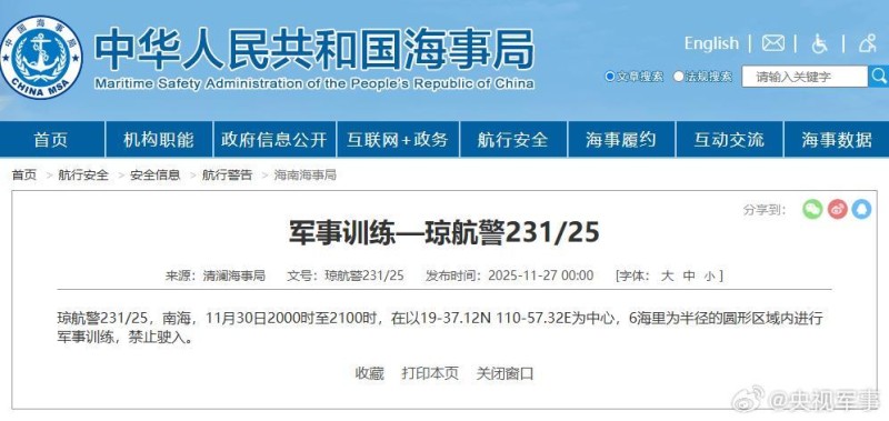 航行警告！南海部分海域进行军事训练 禁止驶入