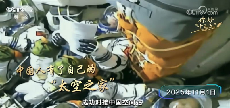 奋进“十五五” 续写新篇章|“航天强国”建设按下“加速键” 中国航天启征程