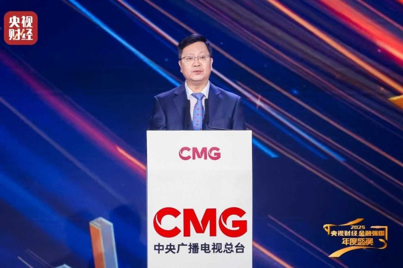 “2025央视财经金融强国年度盛典”成功举办